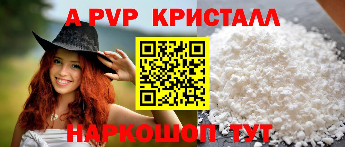 A PVP кристаллы Керчь