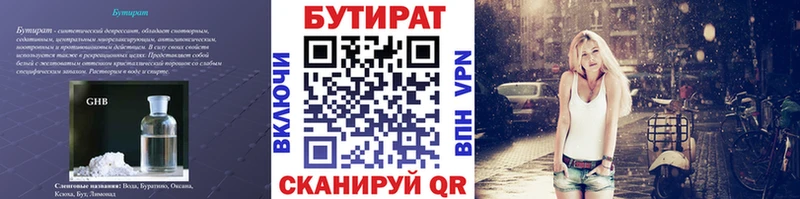 Бутират 99%  Керчь 