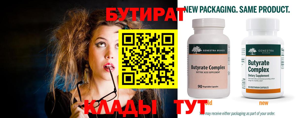 Бутират 1.4BDO  Вход с VPN  Керчь 